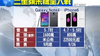 大尺寸手機 Note4迎戰iPhone6│三立財經台CH88