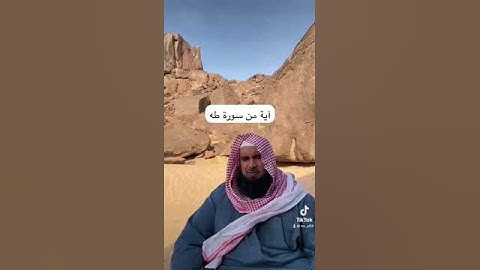دحيم الحماد ١٤٤٥هـ آية من سورة طه
