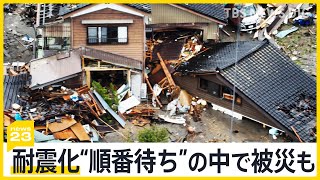 住宅の耐震化率51％の珠洲市　耐震化“順番待ち”の中で被災した人も　地震発生から1週間　今必要なものとは？【news23】｜TBS NEWS DIG