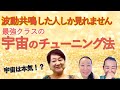 宇宙は本気。この先も波動が共鳴した人しか理解できないかも…中野裕弓（ロミさん）
