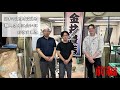 日本の文化を支える職人さんに会いに行きました。前編 Vlog 68