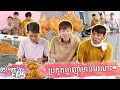 ប្រកួតគ្នាញ៉ាំមាន់មរណះ!!!! 😋🤣 - BEST Friend Show EP5