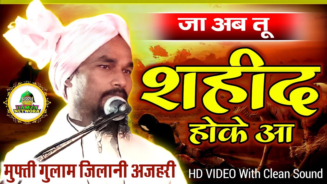 अजहरी साहब की न०-1 तकरीर | Mufti Ghulam Jilani Azhari New Latest Taqreer | FAIZAN-E-TAJUSHSHARIA CON