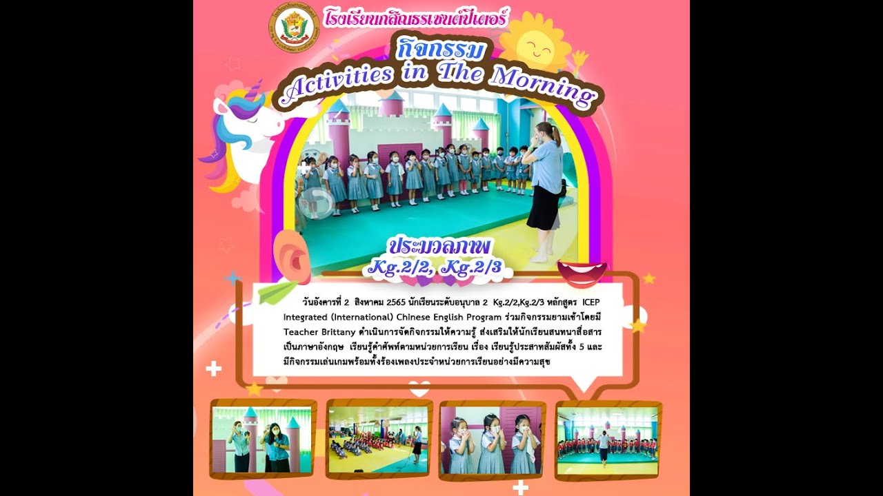 Activities In The Morning Kg 2 2 And Kg 2 3 YouTube activities-in-the-morning-kg-2-2-and-kg-2-3-youtube