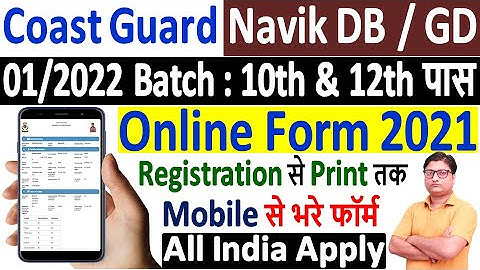 Coast Guard Navik DB Form 2021 ¦¦ Coast Guard Navik GD Form 2021 ¦ How to Fill ICG Yantrik Form 2021