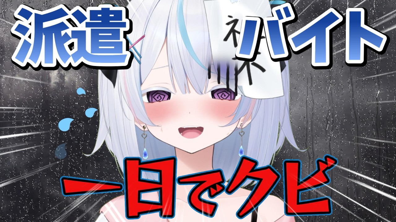 【実話】派遣のバイト一日でクビになりました