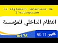 ما معنى النظام الداخلي المؤسسة Qu Est Ce Qu Un Règlement Intérieur 