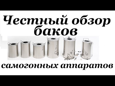 Лучшие баки для