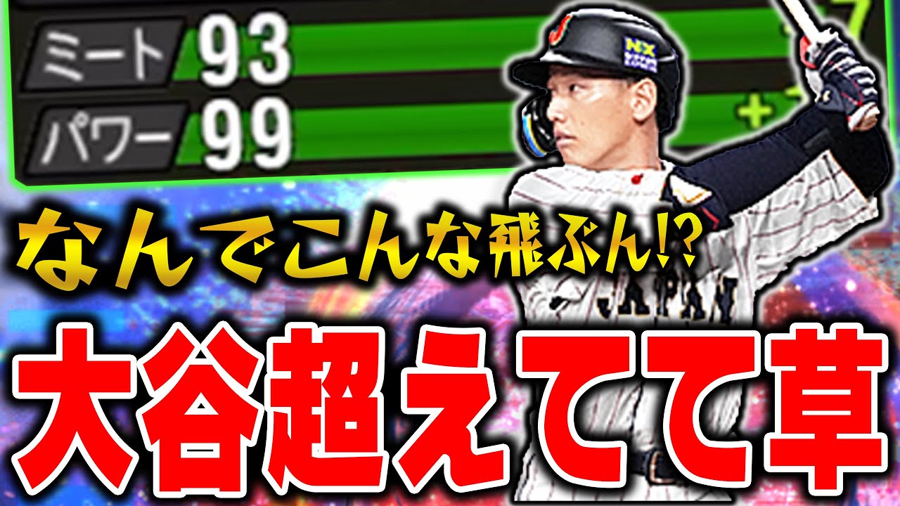 絶対広角付いてるやん！侍ジャパンで登場して更に強化か！？吉田正尚レギュラーいれるしかないな...【プロスピA】# 1080