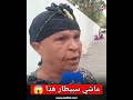 ماشي سبيطار هذا 