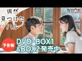 『偶然見つけたハル』予告編ショートver. | DVD-BOX1＆BOX2発売中 | ポニーキャニオン WE LOVE K
