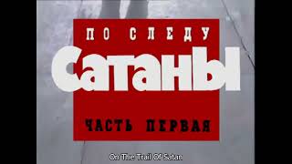Criminal Russia. On The Trail Of Satan Eng Sub