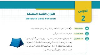 شرح درس اقتران القيمة المطلقة ( الاول ثانوي الادبي)(جيل 2007)