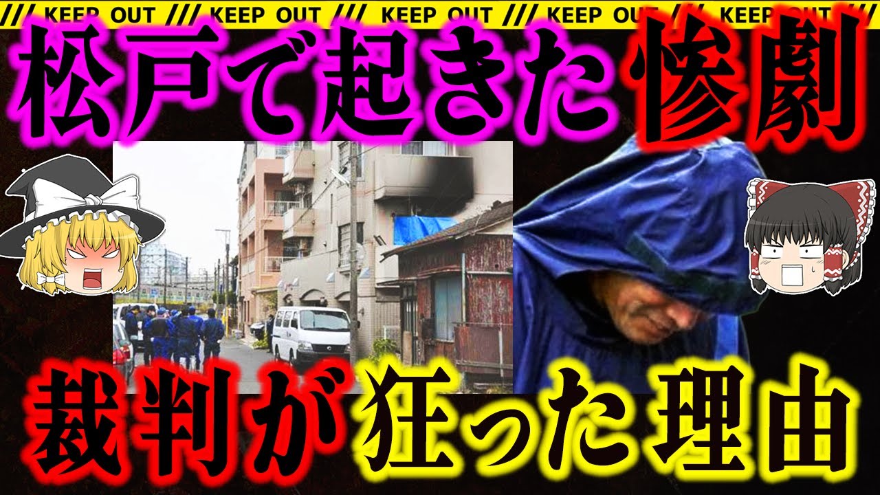 【出してはいけなかった】なぜこの男は“無期懲役”で済んだのか…裁判を狂わせた胸糞証言【千葉・松戸女子大生殺害事件】