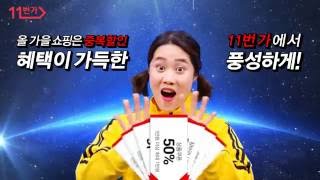 [Fa11 in 11번가] 11번가의 6가지 중복할인 screenshot 5