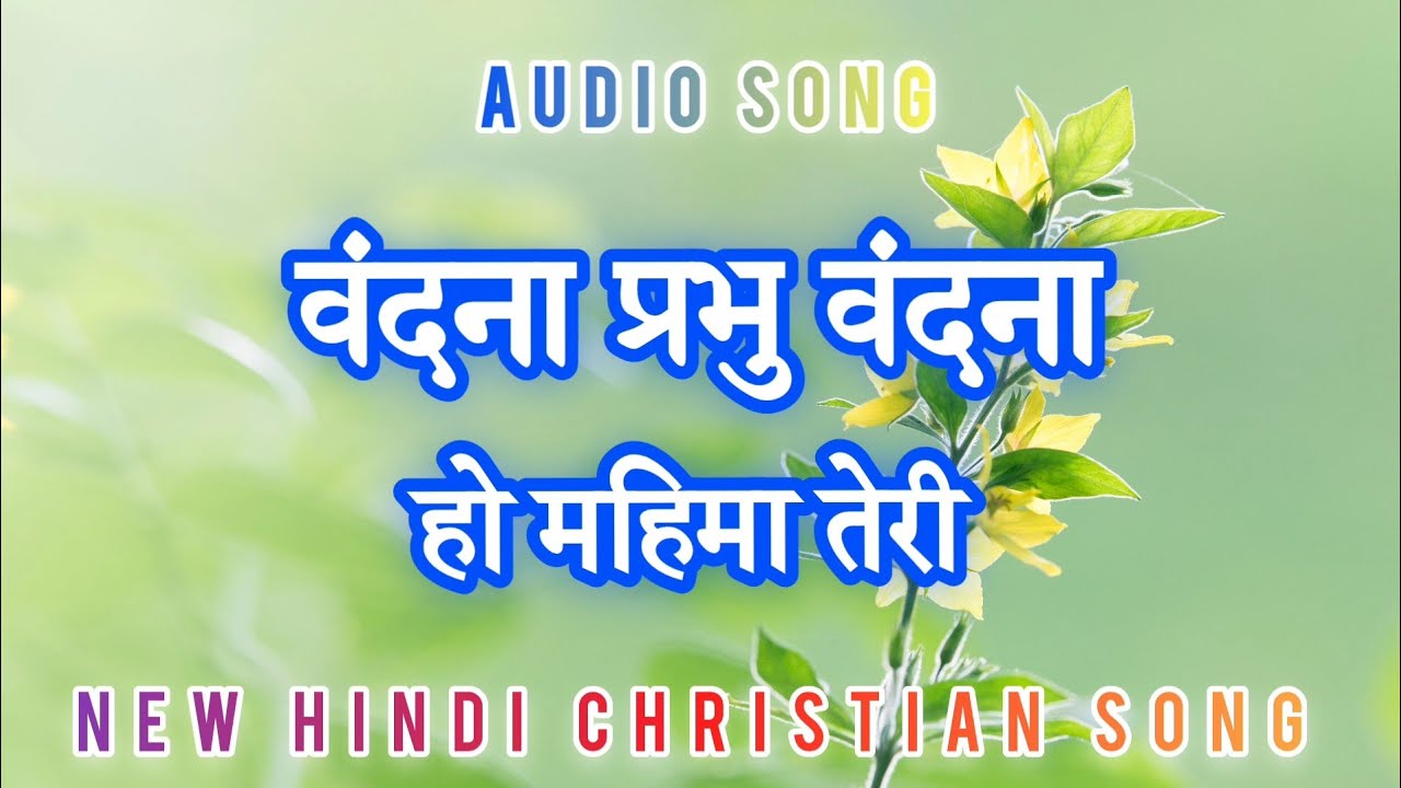 Vandana PRABHU Vandana  Vandana Prabhu Vandana ho glory to you New Hindi Christian Devotional Song