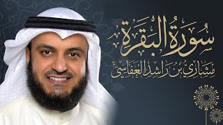 سورة البقرة كامله بصوت الشيخ مشاري العفاسي - بدون إعلانات