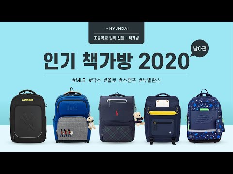 터치 한 번으로 열린다? 활용도 100% 책가방 추천! 백화점 인기 남아 책가방 BEST5