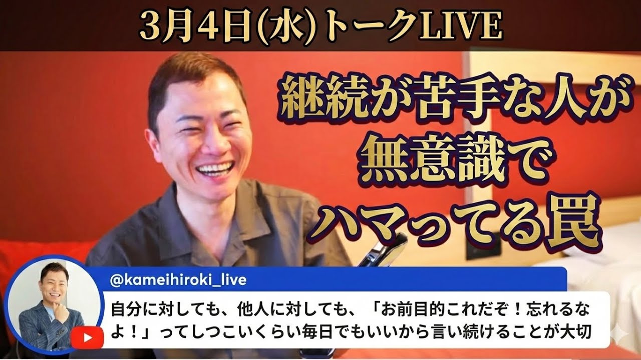 継続が苦手な人が無意識でハマる罠