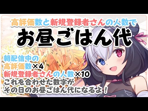 🖤【 morning stream / 朝活 】1/25 高評価と新規チャンネル登録がお昼代!! 9日目！ # 760【 Vtuber / 虚無 】