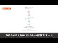 【ライブ配信】透色ドロップ単独公演 『虹のしらべ』