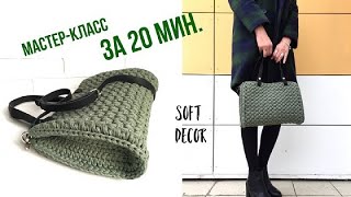 Сумка клатч из трикотажной пряжи | Soft Decor - Татьяна Чакур