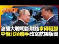 烏克蘭局勢和國際反應