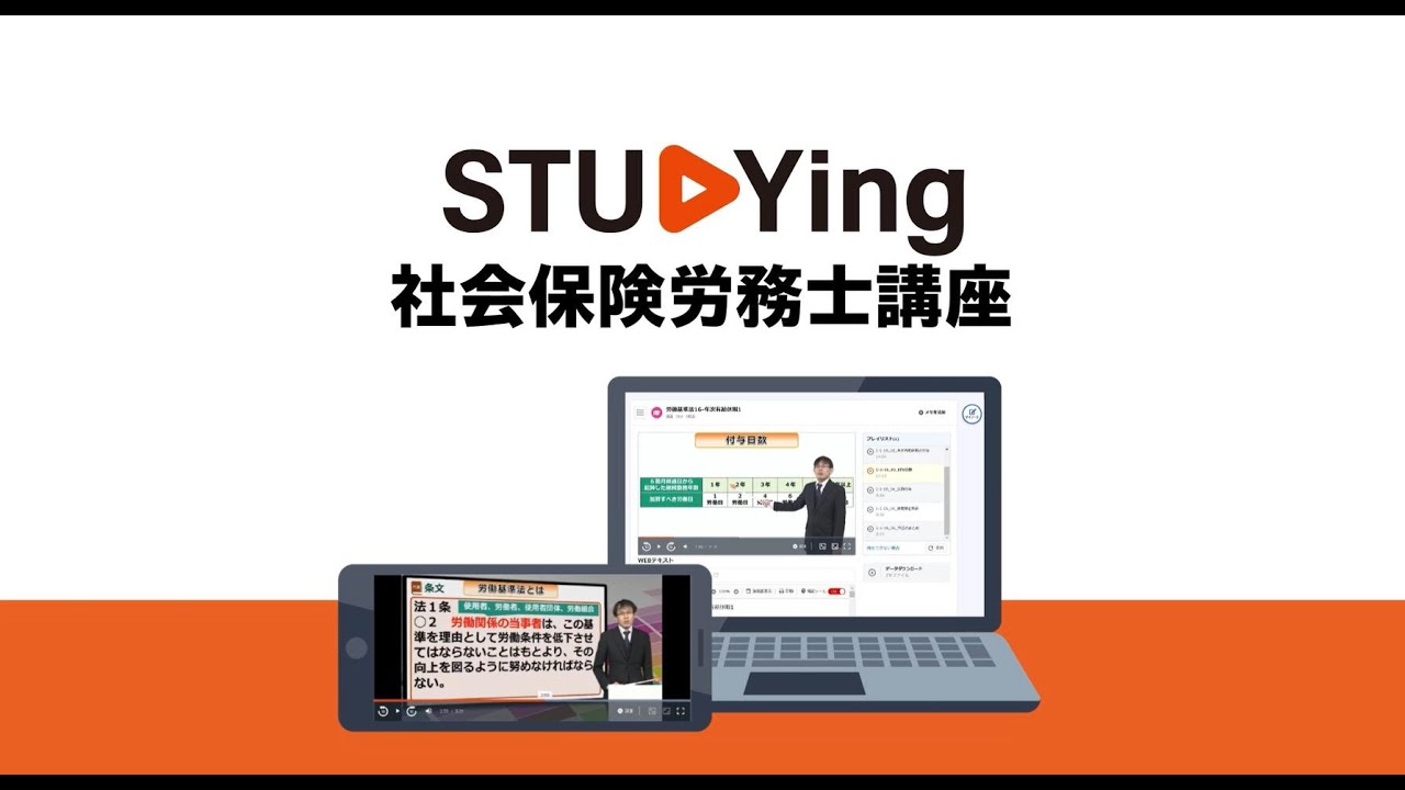 スタディング社会保険労務士講座 2025年版 2025年版社労士合格コースご購入で2024年版コースがもらえる