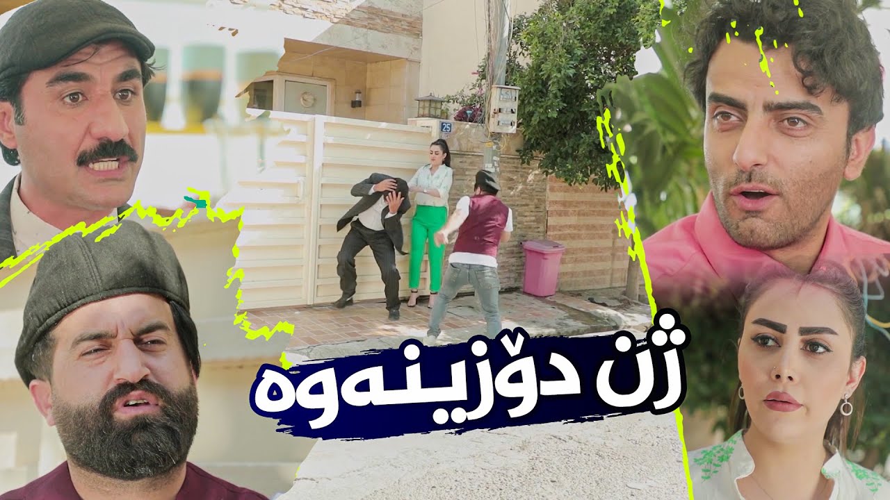 جادر ئیشی خێر دەکات و ژن بۆ خەڵک دەدۆزێتەوە. چی بەسەرهات؟