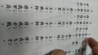 1080322詩經p107-p109(一三三-一三四)1