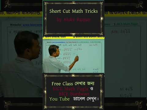 অলোক স্যারের স্পেশাল ম্যাথ ক্লাস | WBP & KP Constable Short 6