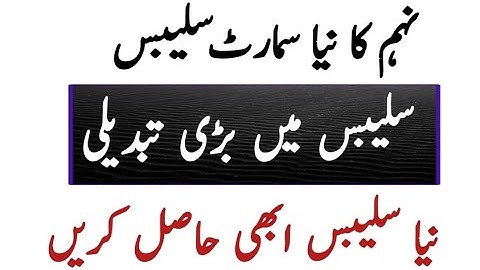 9th new smart syllabus 2026 |smart syllabus changed for students |New pairing scheme, model papers