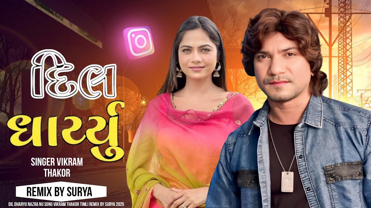 dil dharyu nazra nu song Vikram Thakor timli remix by surya 2025