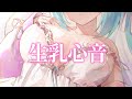 【ASMR/黒3dio】生乳心音♥両耳気持ちよくなるASMR♥囁き/吐息♥ch登録者数１０万人達成まで続く宣伝LIVE【空猫くるみ/Vtuber】