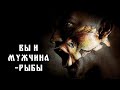 Вы и мужчина Рыбы в любви