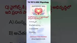 🎯📚 TG TET & DSC Phycology ⚡ #dsc #tet2026 #dsc2026 #tet #motivation #telangana #news