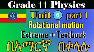 Ethiopian grade 11 physics unit 6_part_1 Rotational motion  from  extreme + textbook  in detail