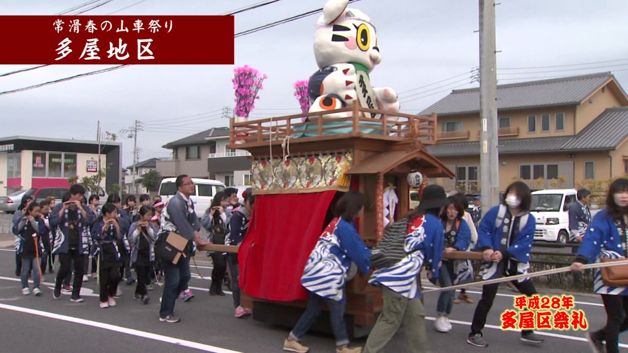 常滑春の山車祭り
