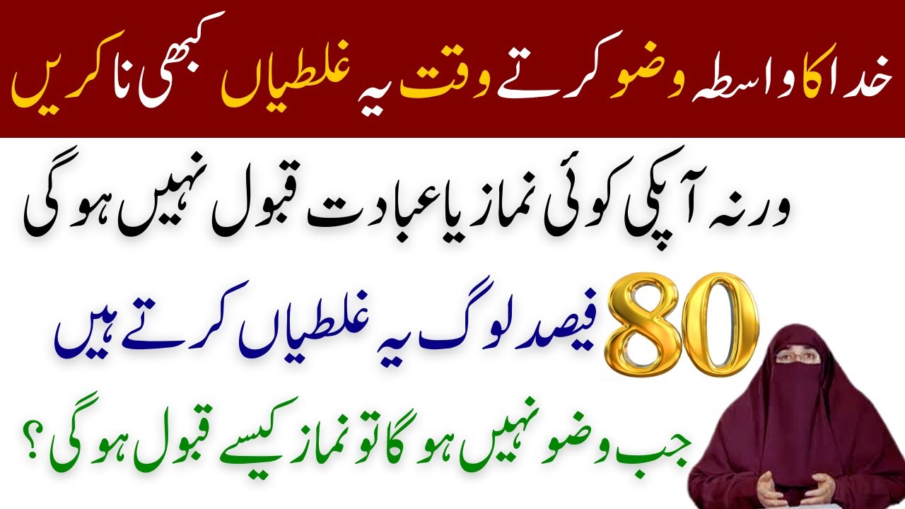 Wazu Krne Ka Sahi Tariqa Correct Way To Do Wazu By Dr Farhat Hashmi ...