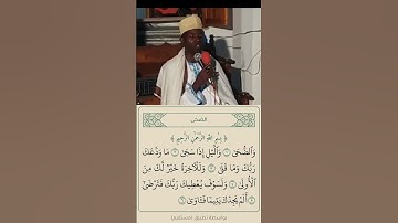 الشيخ عيدي شعبان ما تيسر من سورة الضحى