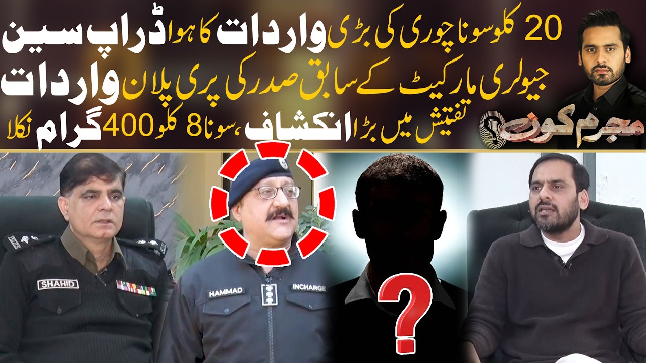 20 Kg Gold Ki Wardad Ka DropScene | Tafteesh Ma Bara Inkashaf | Mujrim Kon With Amir Dar