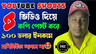 Copy & Paste YouTube Shorts And Earn $100 Per Day (Step by Step bangla Tutorial) part 2 screenshot 5
