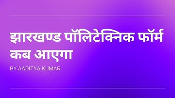 jharkhand polytechnic 2021 ka form kab aayega