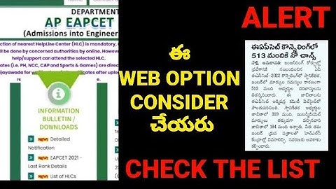 AP EAMCET 2022 ఈ WEB OPTIONS CONSIDER చెయ్యరు|CHECK THE LIST|#apeamcet2022 #eamcet2022 #eamcet