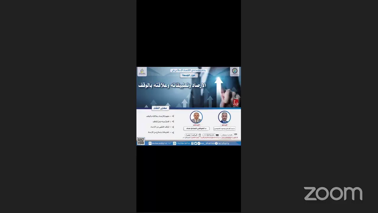 المعايير الشرعية: شرح 🛡️معيار التامين🛡️ 🎙د.موسى مصطفى القضاة