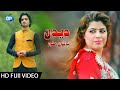 Pashto Songs 2018 Da Soor Salo Mermany Pasoon Munawar Afghani Pashto Hd Songs Pashto Songs 2018 Da Soor Salo Mermany Pasoon Munawar Afghani Pashto Hd Songs
