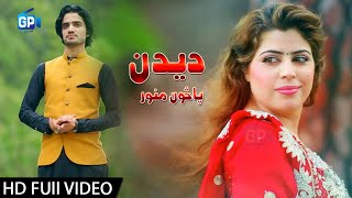 Pashto Songs 2018 | Da Soor Salo Mermany | Pasoon Munawar | Afghani Pashto Hd Songs