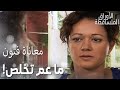 مسلسل الأوراق المتساقطة مقطع من الحلقة 133 خيرية وني ر إجوا لعند جورية ليقولولها سلامتك