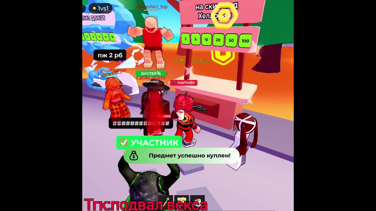 Игра:Пж донат (Русский) 