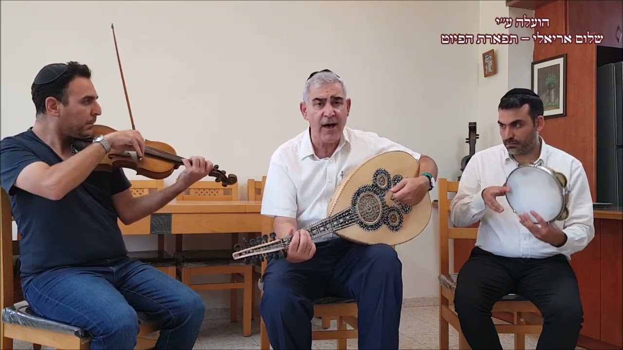 ביתי כוננה מקצב מדוואר משה חבושה אלעד ויוסף חיים הראל